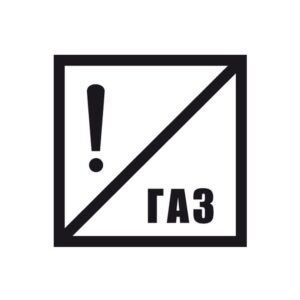 Знак газ
