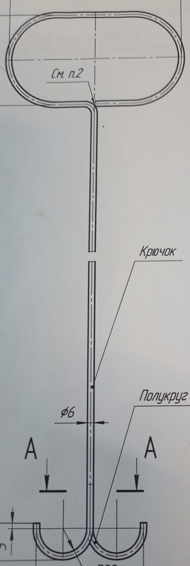 Крючок